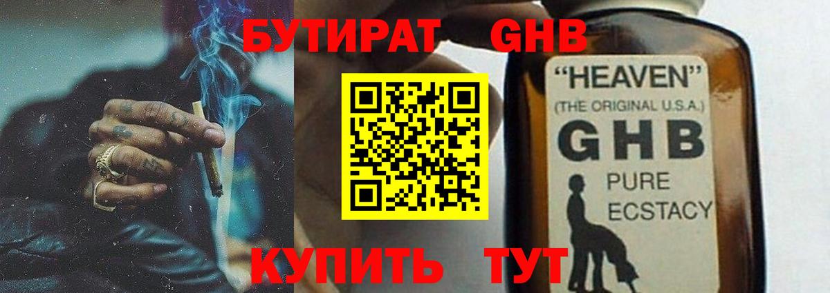 БУТИРАТ бутик Фрязино