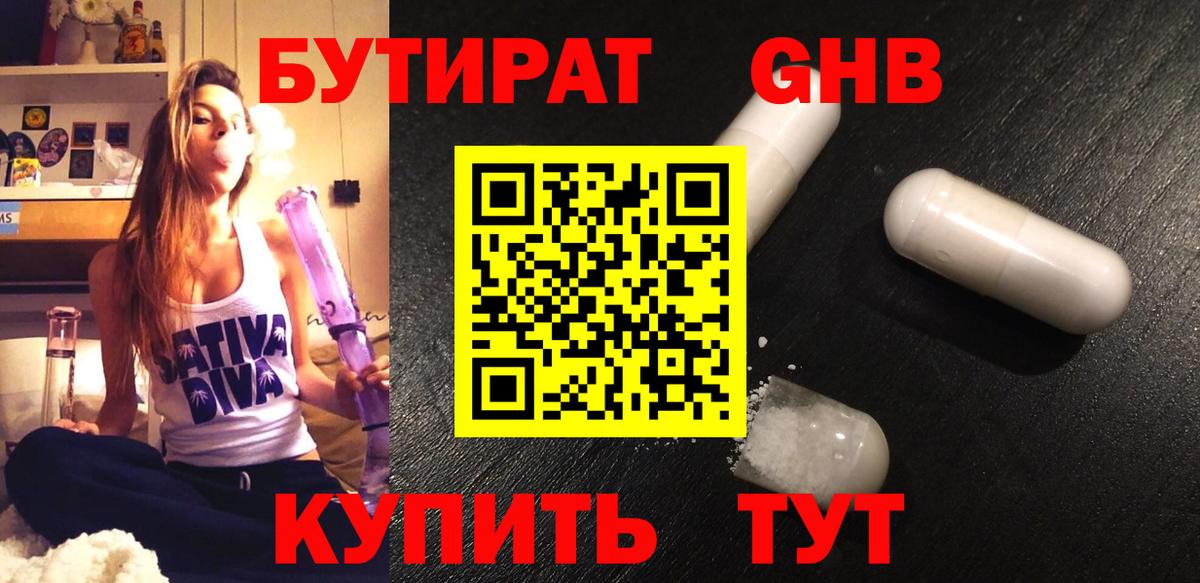 БУТИРАТ 1.4BDO  Вход с VPN  Фрязино 