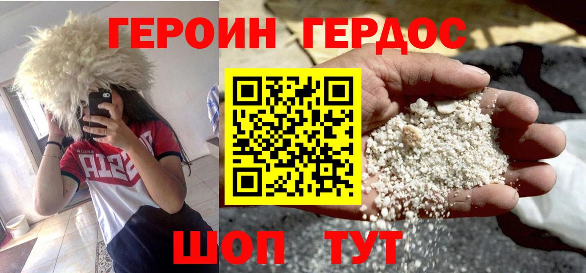 ГЕРОИН Афган Фрязино