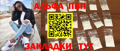 альфа пвп Моздок